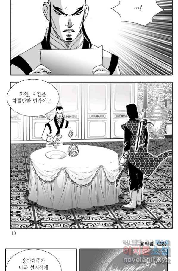 용아병 55화 3