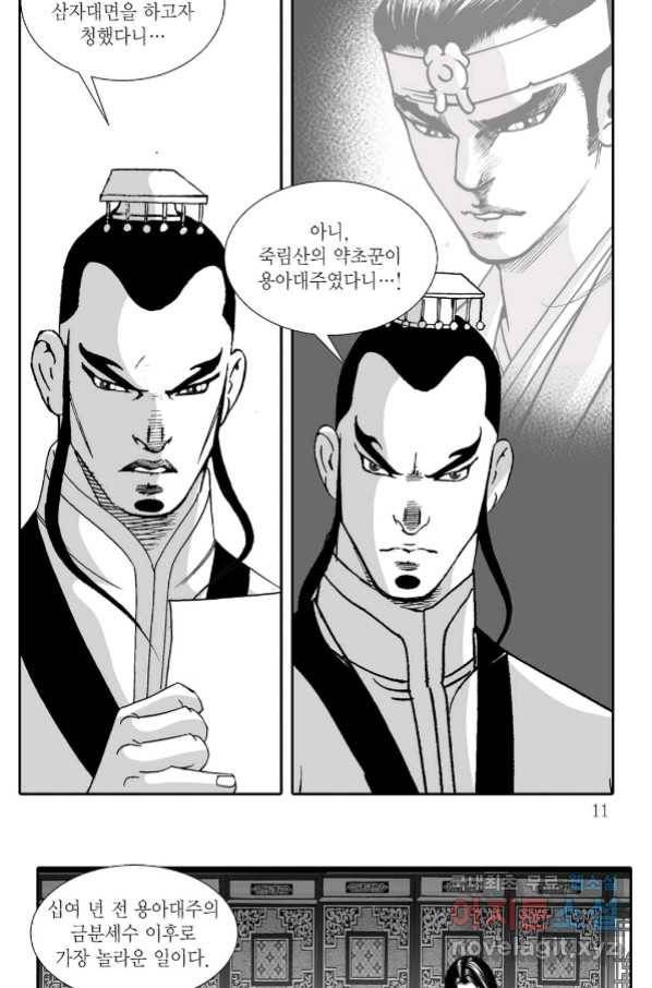용아병 55화 4