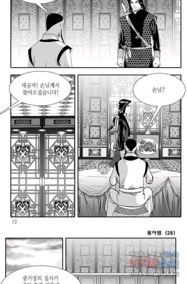 용아병 55화 5