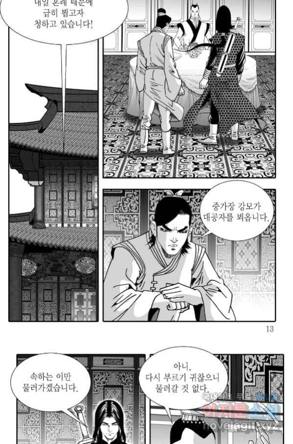 용아병 55화 6