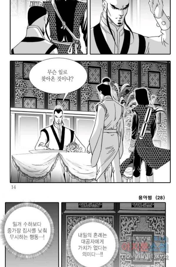 용아병 55화 7