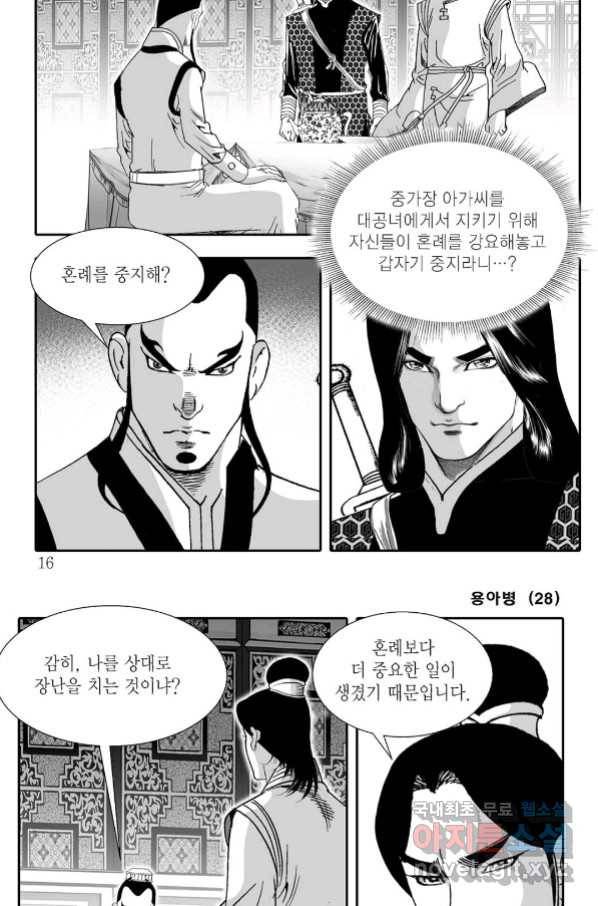 용아병 55화 9