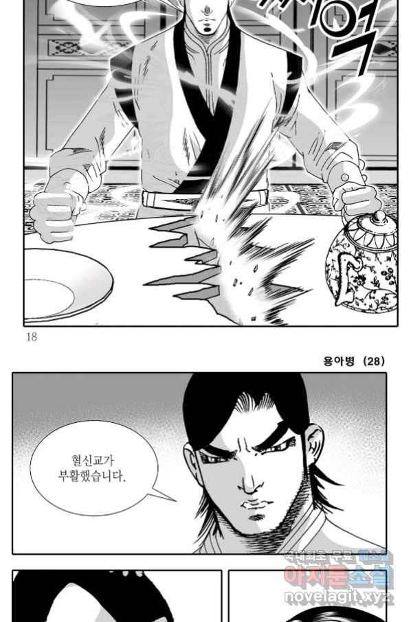 용아병 55화 11