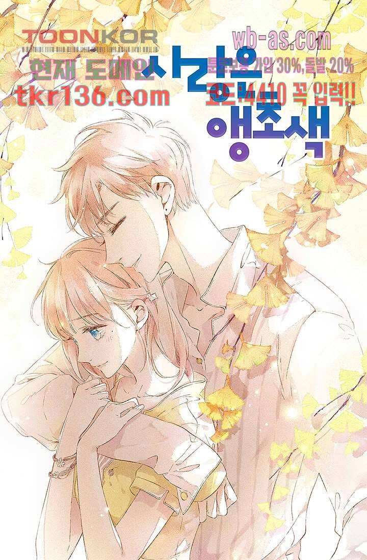 사랑은 앵초색 41화 1