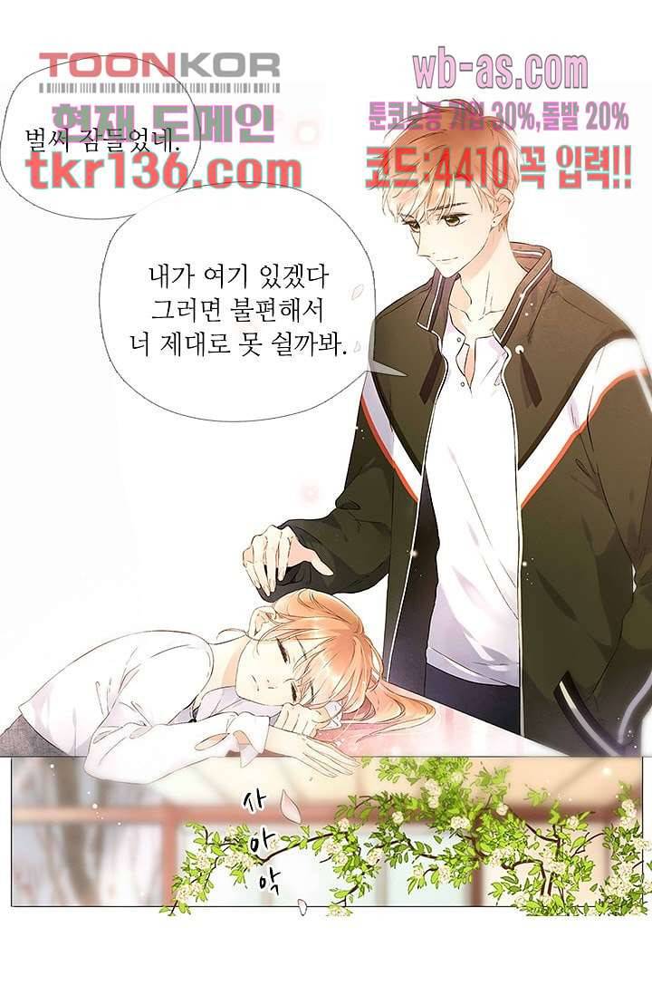 사랑은 앵초색 41화 6