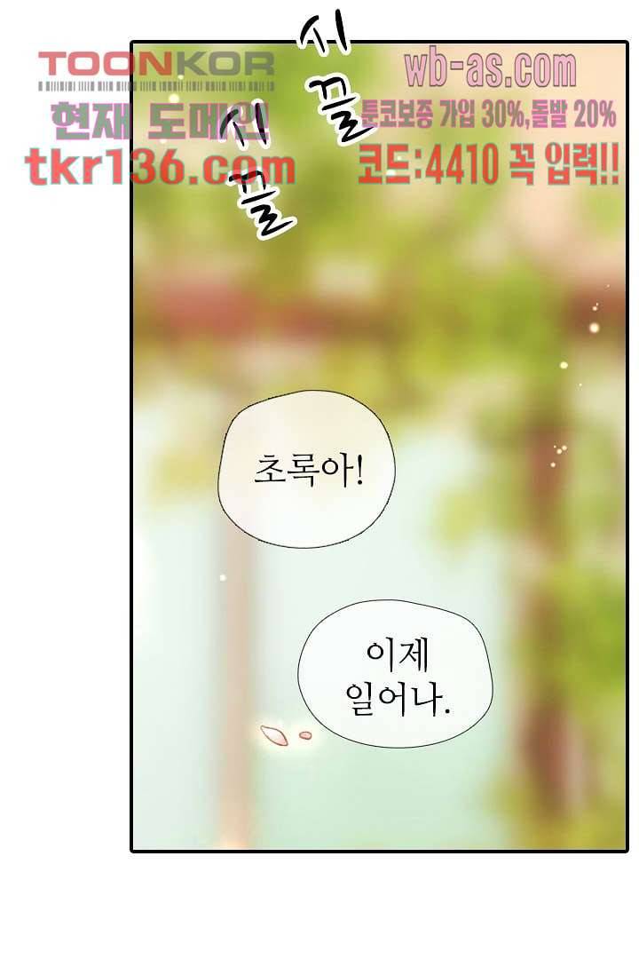 사랑은 앵초색 41화 12