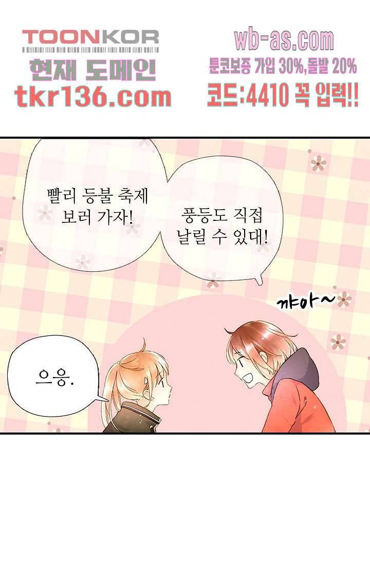 사랑은 앵초색 41화 15