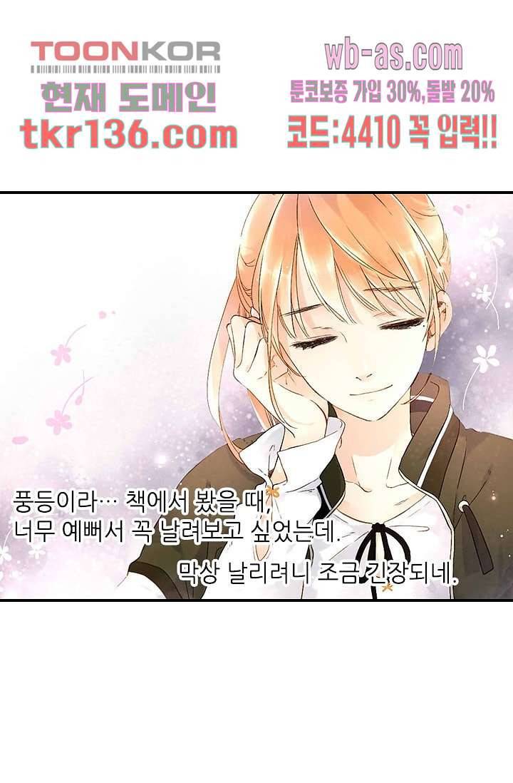사랑은 앵초색 41화 16