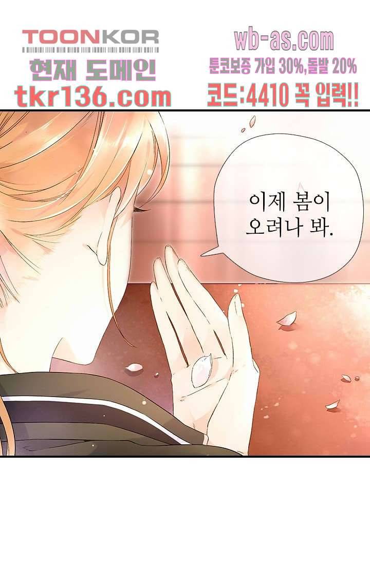 사랑은 앵초색 41화 18