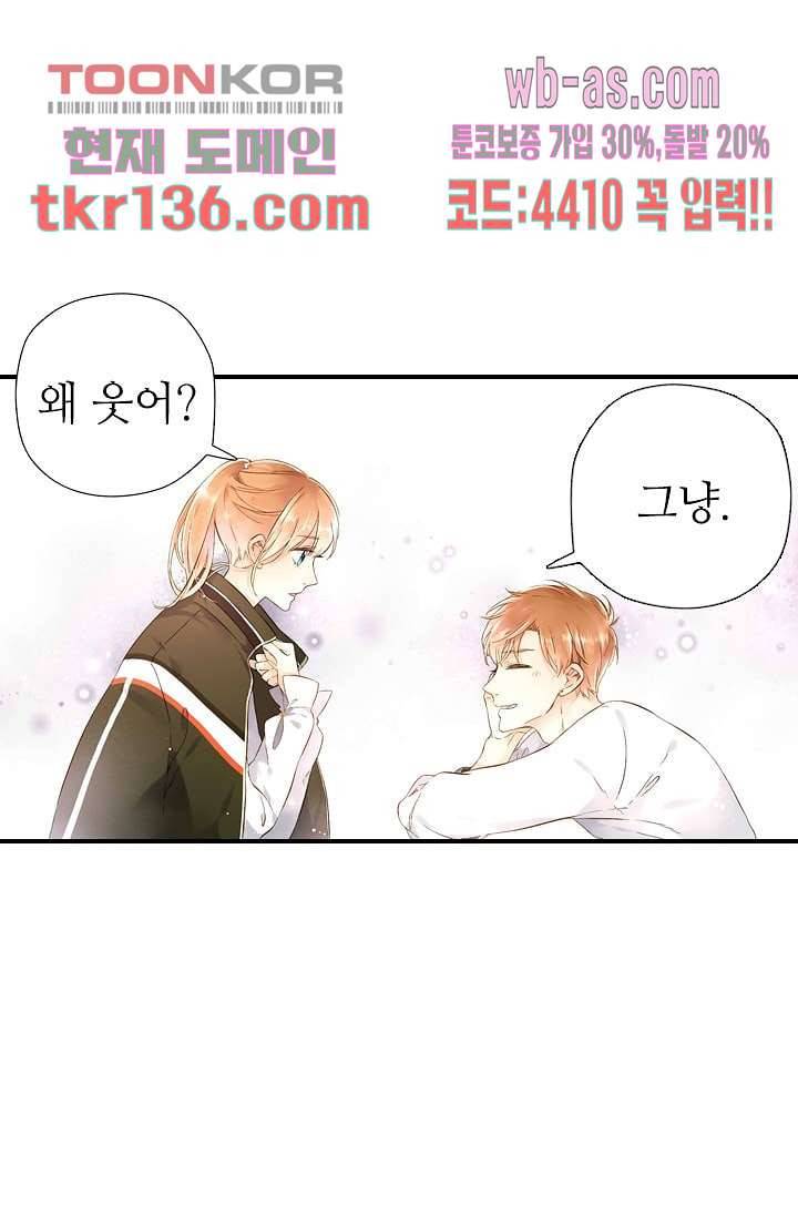 사랑은 앵초색 41화 23