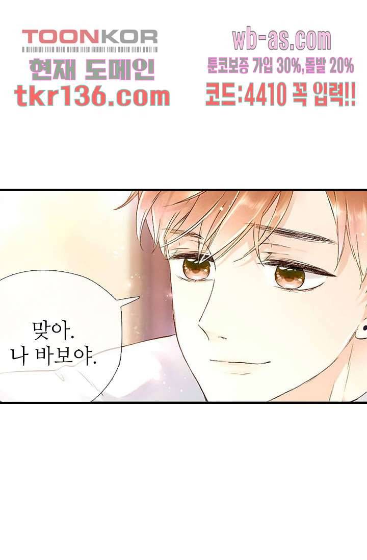 사랑은 앵초색 41화 25