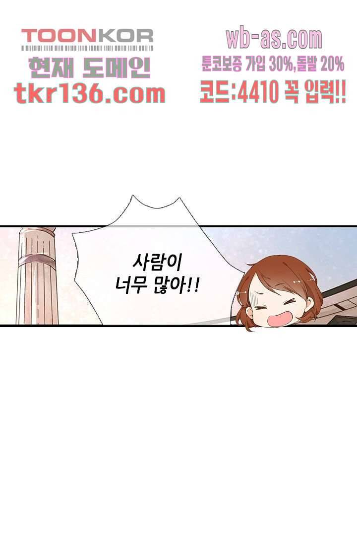 사랑은 앵초색 41화 29