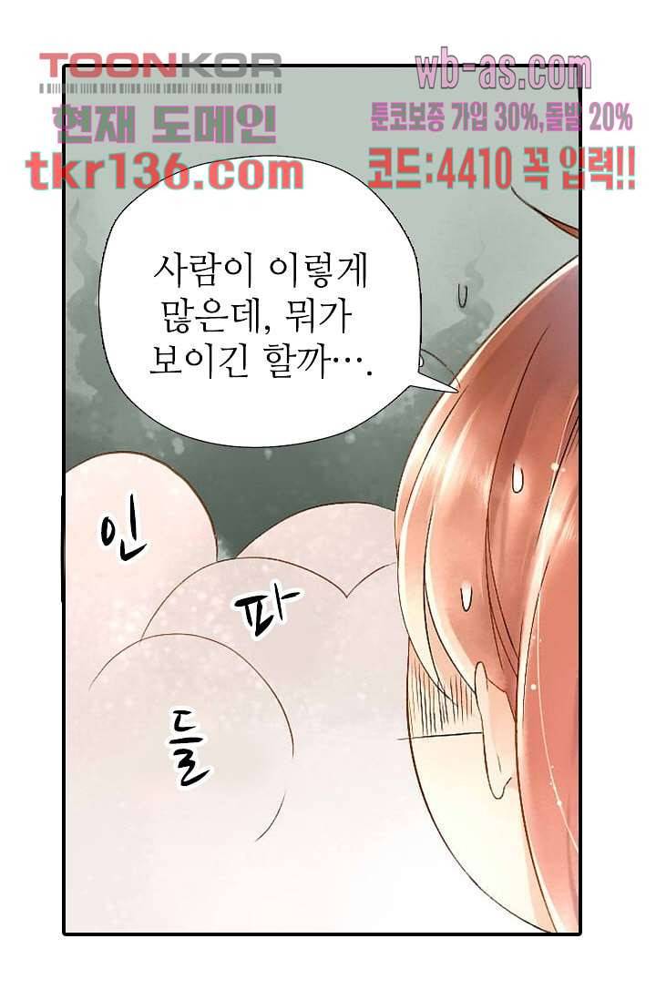 사랑은 앵초색 41화 30