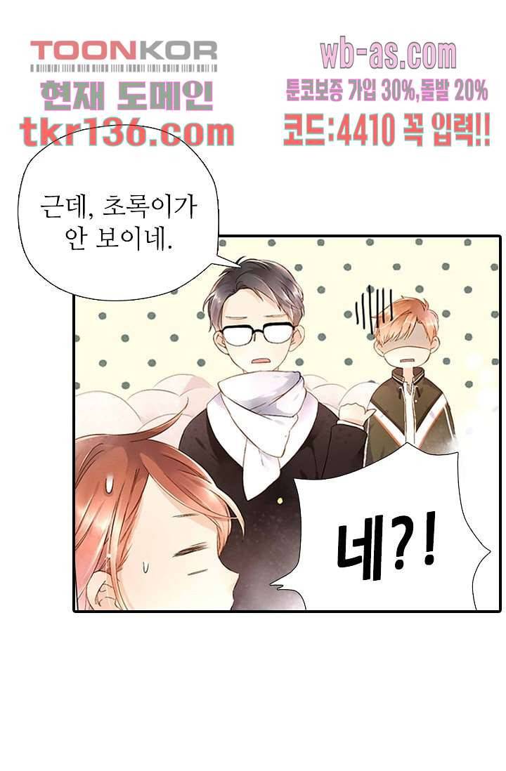 사랑은 앵초색 41화 31