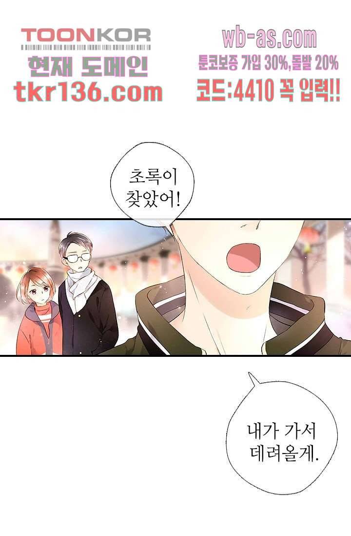 사랑은 앵초색 41화 34