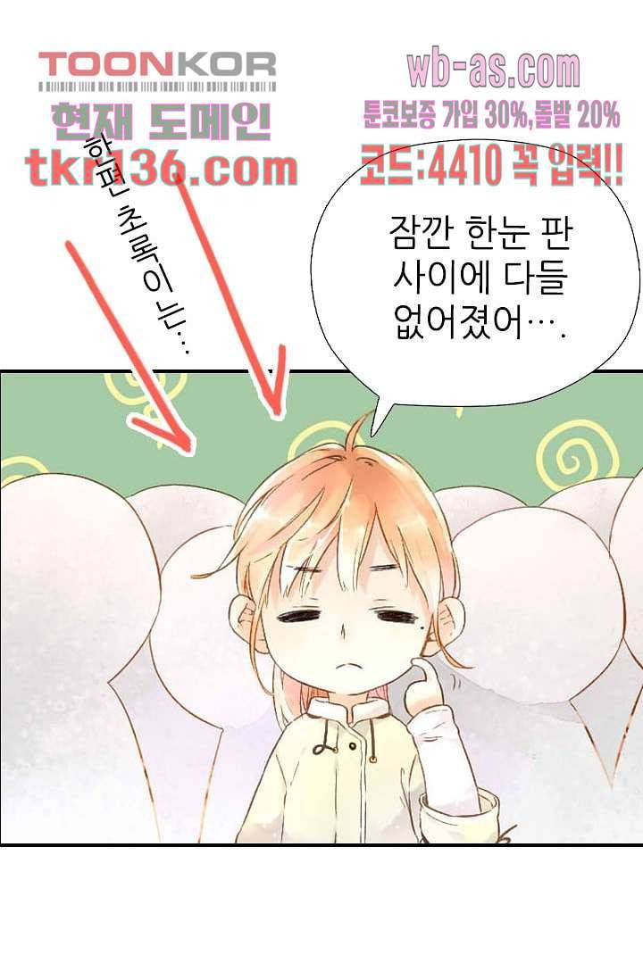 사랑은 앵초색 41화 35