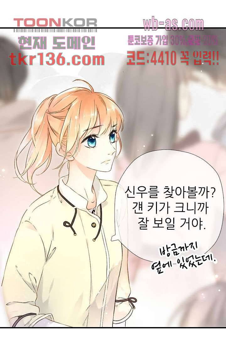 사랑은 앵초색 41화 36