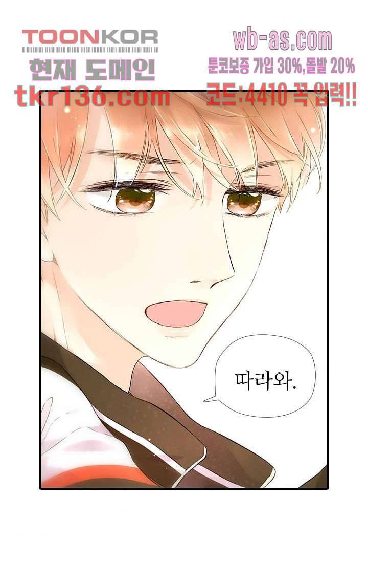 사랑은 앵초색 41화 39