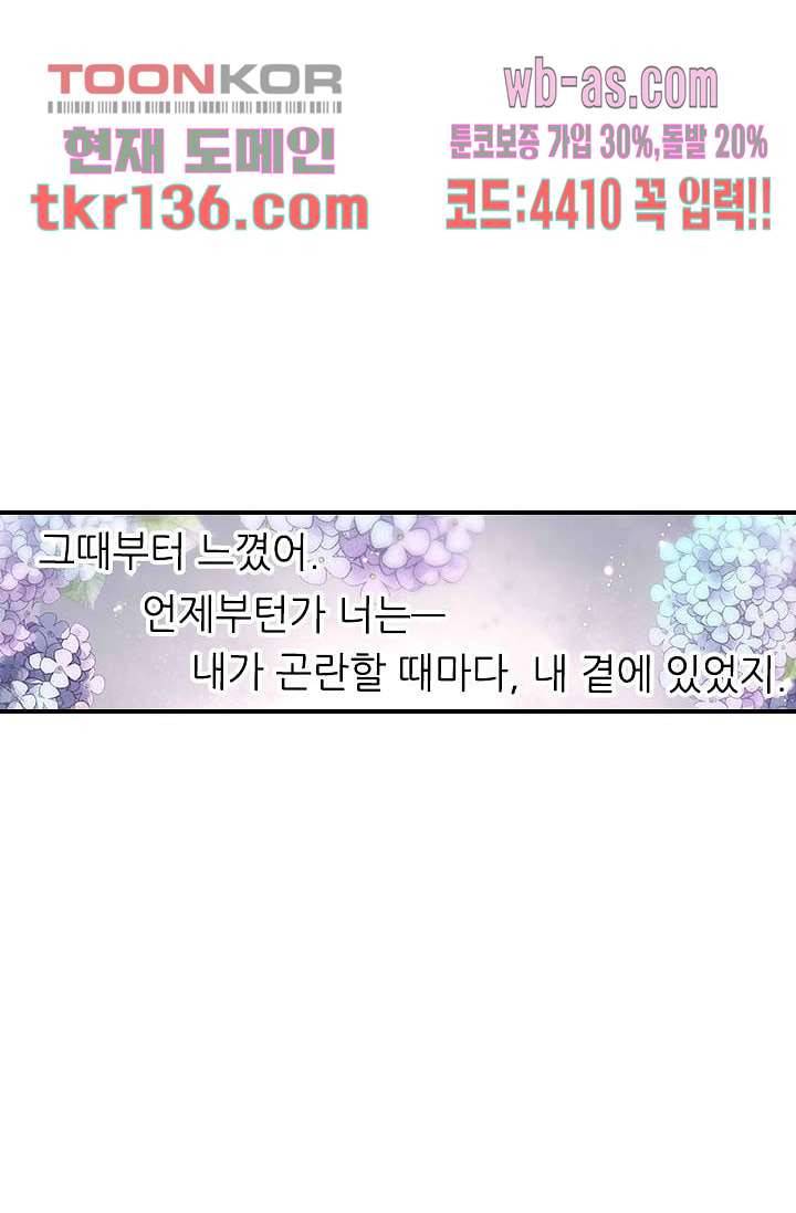 사랑은 앵초색 41화 41