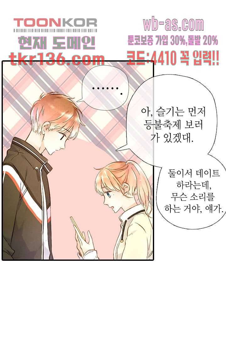 사랑은 앵초색 41화 43