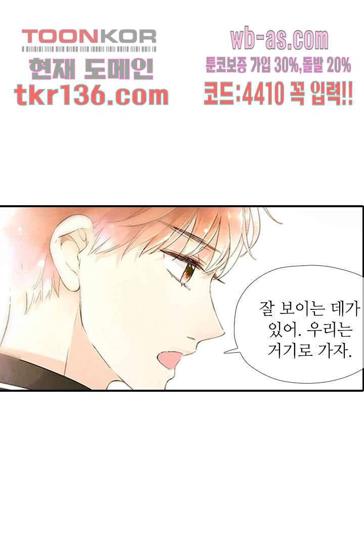 사랑은 앵초색 41화 44