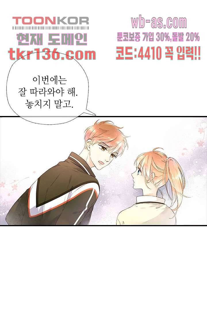 사랑은 앵초색 41화 45