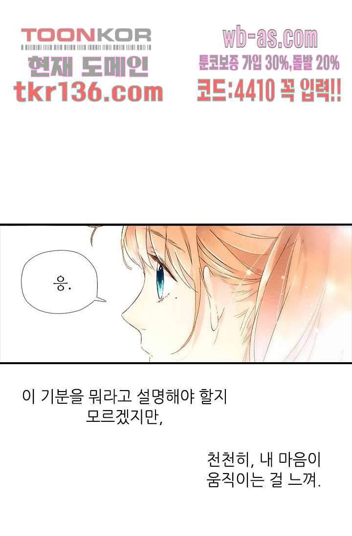 사랑은 앵초색 41화 46