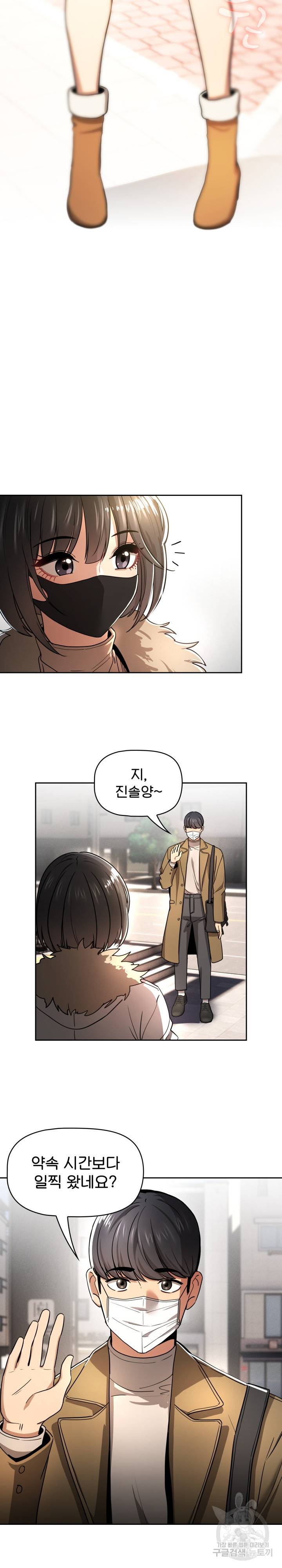이 시국에 개인교습 56화 2