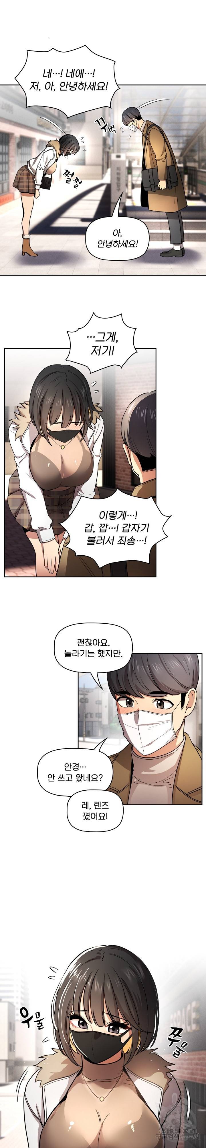 이 시국에 개인교습 56화 3