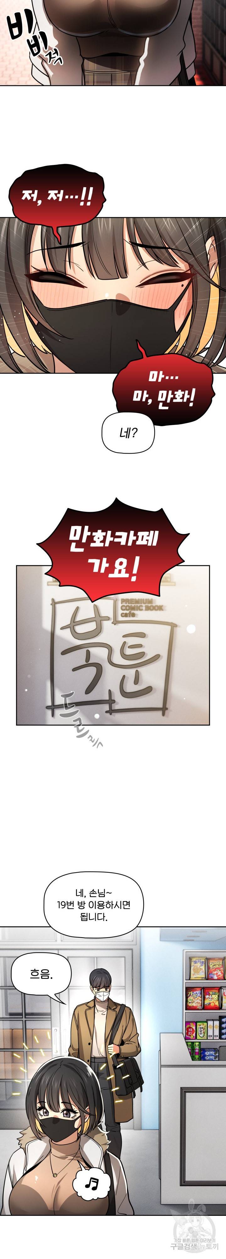 이 시국에 개인교습 56화 4