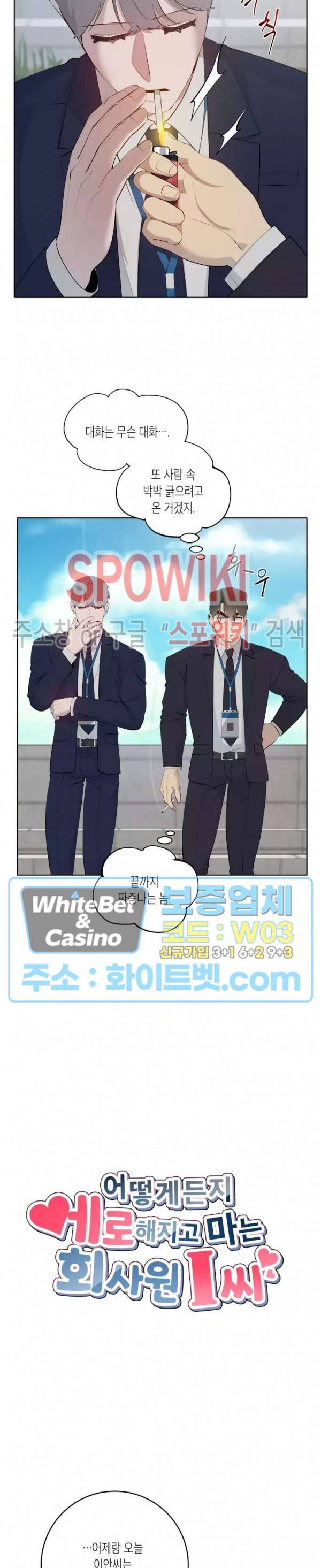 어떻게든지 에로해지고 마는 회사원 I씨 39화 4
