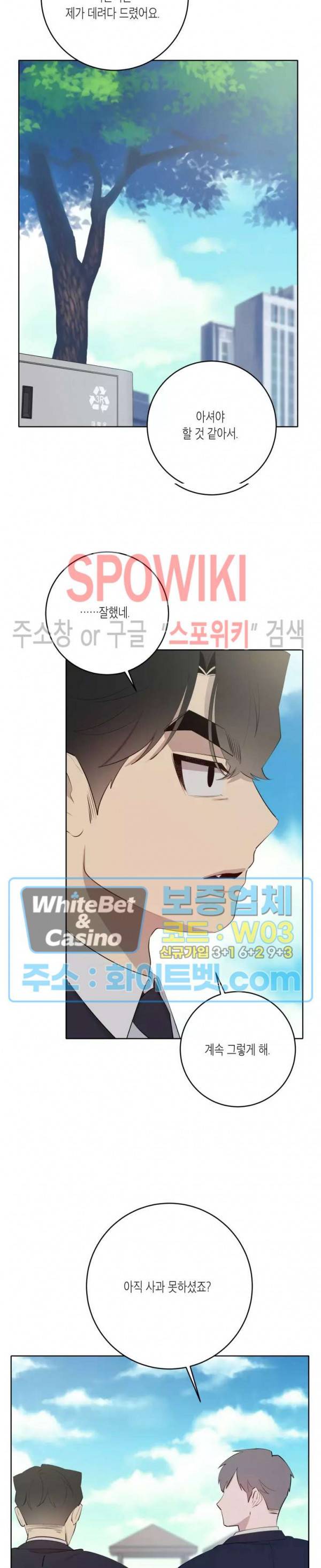 어떻게든지 에로해지고 마는 회사원 I씨 39화 5