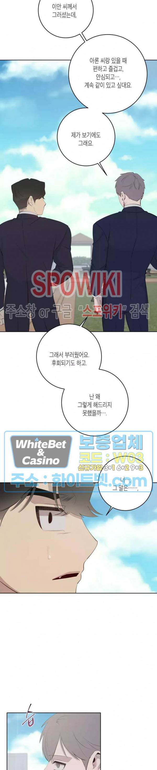 어떻게든지 에로해지고 마는 회사원 I씨 39화 8