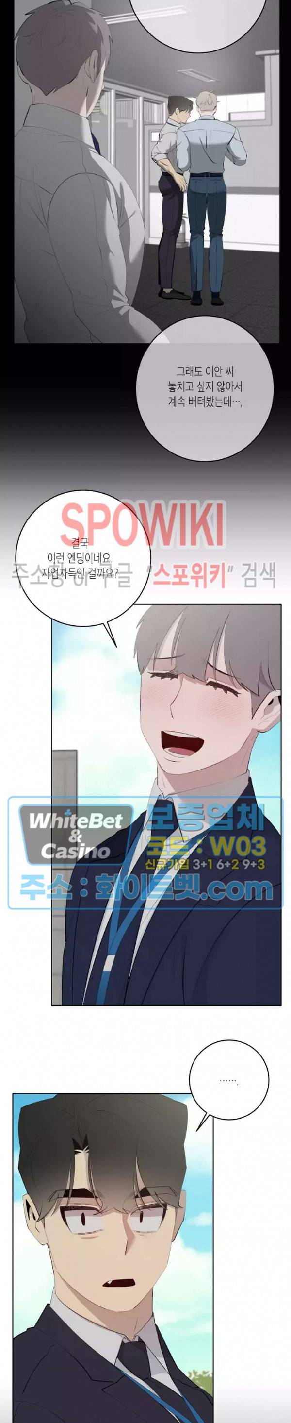 어떻게든지 에로해지고 마는 회사원 I씨 39화 10