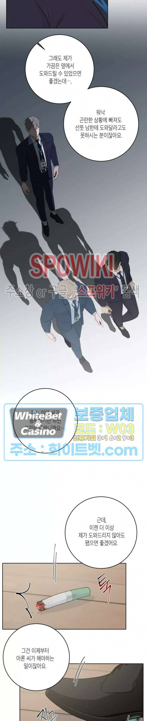 어떻게든지 에로해지고 마는 회사원 I씨 39화 11