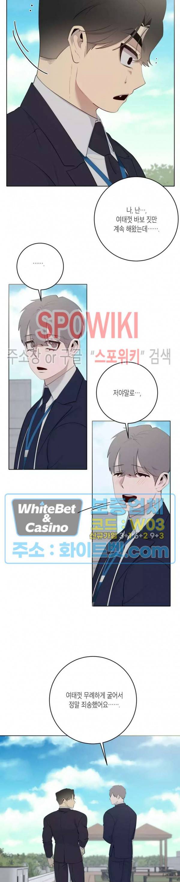 어떻게든지 에로해지고 마는 회사원 I씨 39화 13