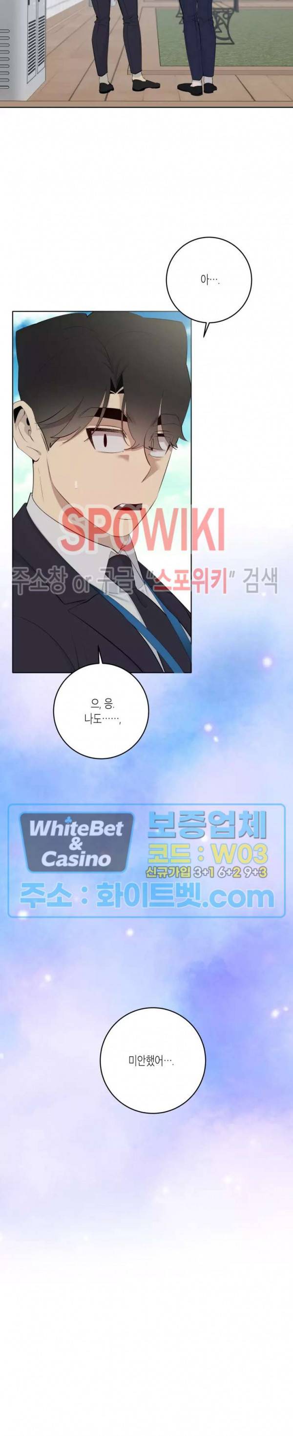 어떻게든지 에로해지고 마는 회사원 I씨 39화 14