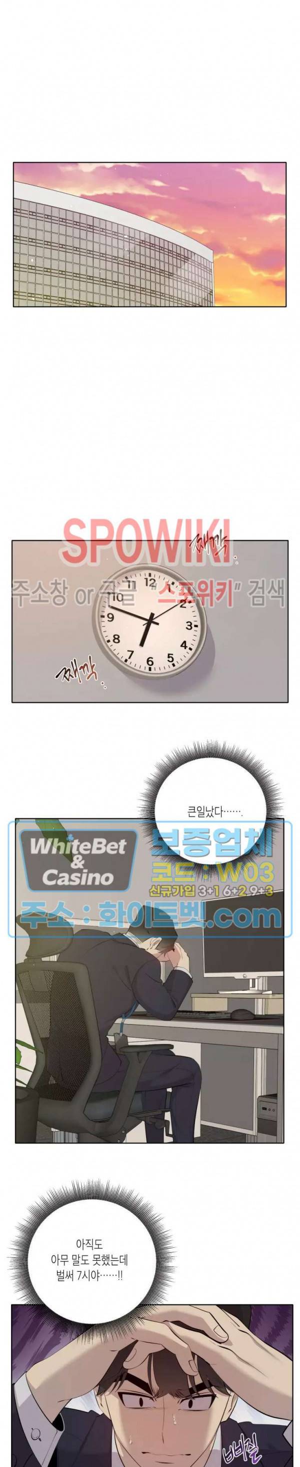 어떻게든지 에로해지고 마는 회사원 I씨 39화 15