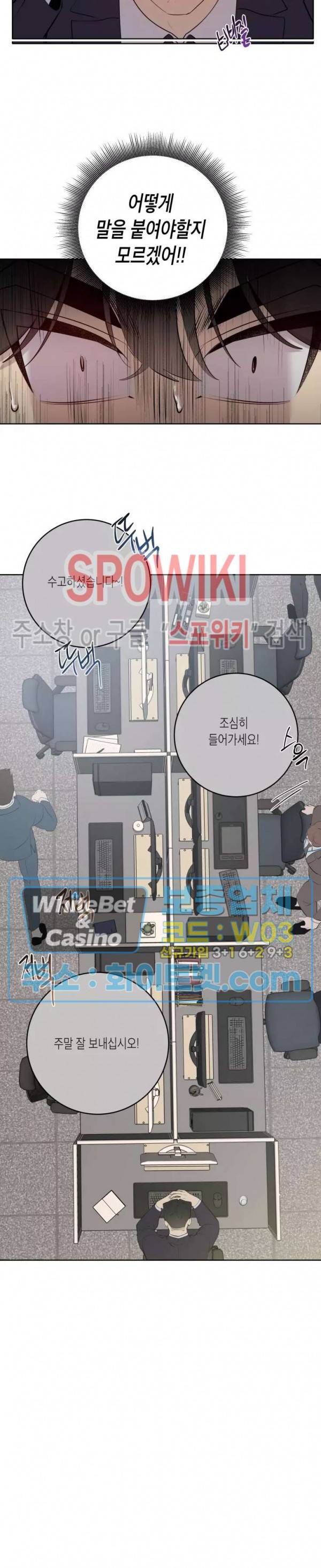 어떻게든지 에로해지고 마는 회사원 I씨 39화 16