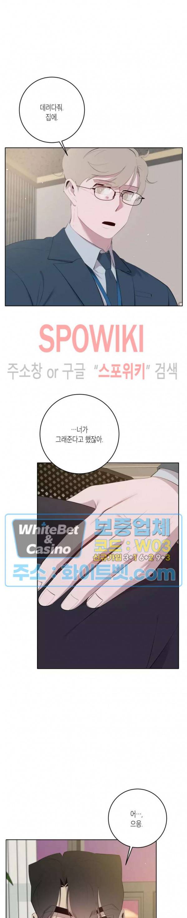 어떻게든지 에로해지고 마는 회사원 I씨 39화 18