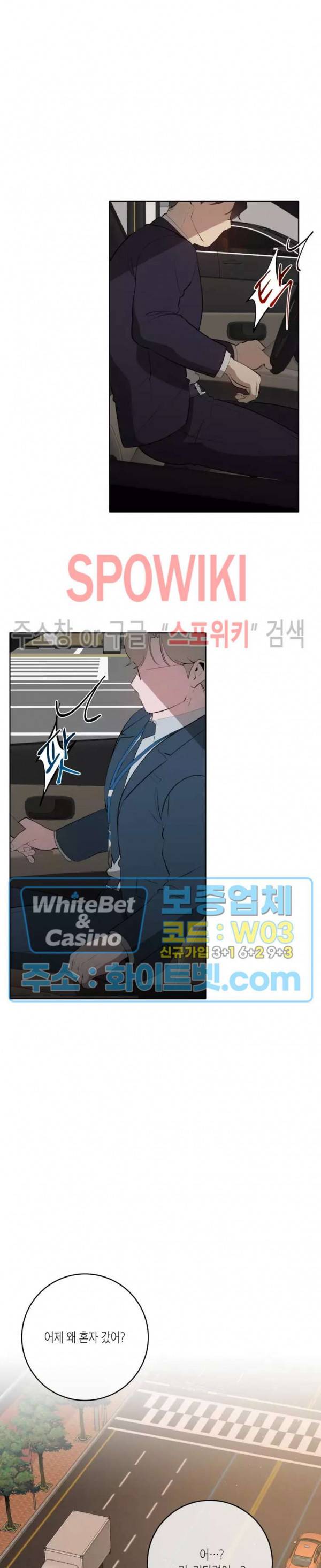 어떻게든지 에로해지고 마는 회사원 I씨 39화 20