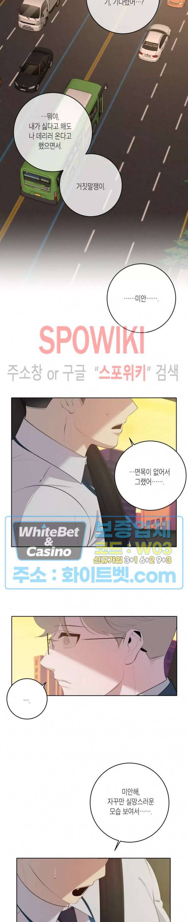 어떻게든지 에로해지고 마는 회사원 I씨 39화 21