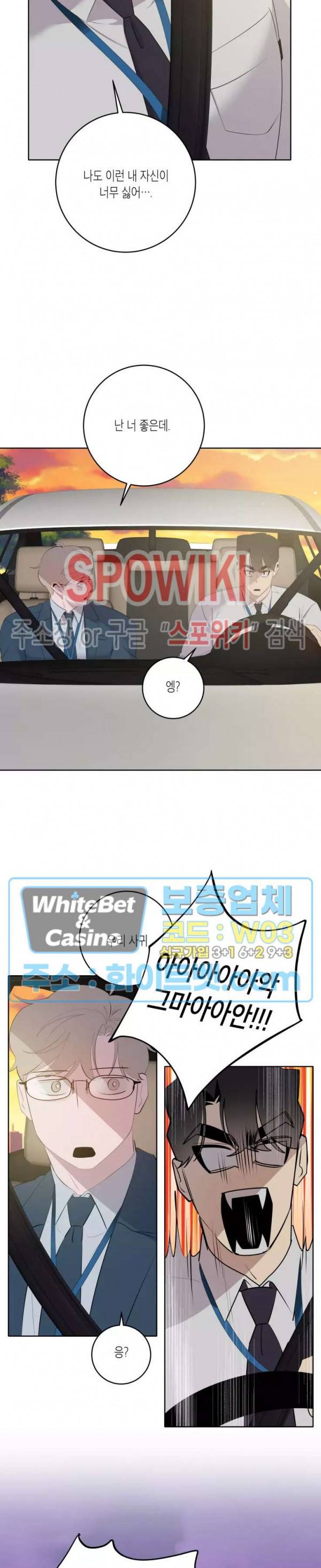 어떻게든지 에로해지고 마는 회사원 I씨 39화 22