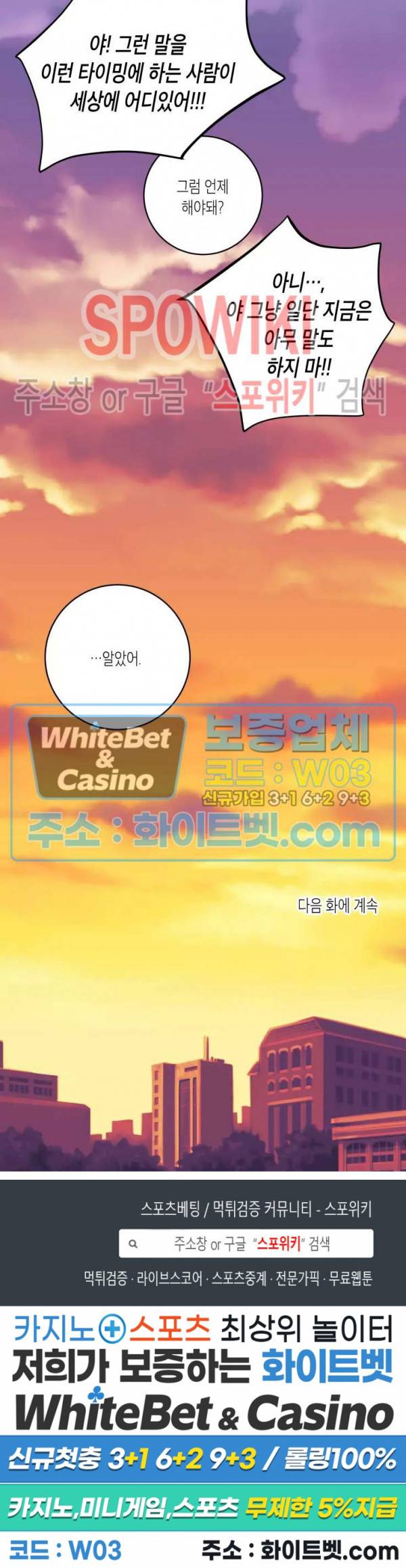 어떻게든지 에로해지고 마는 회사원 I씨 39화 23