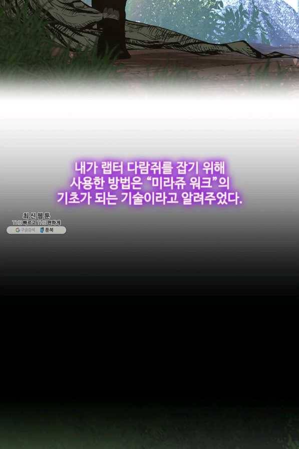 끝이 아닌 시작 156화 22