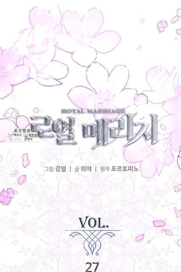 로열 메리지 27화 1
