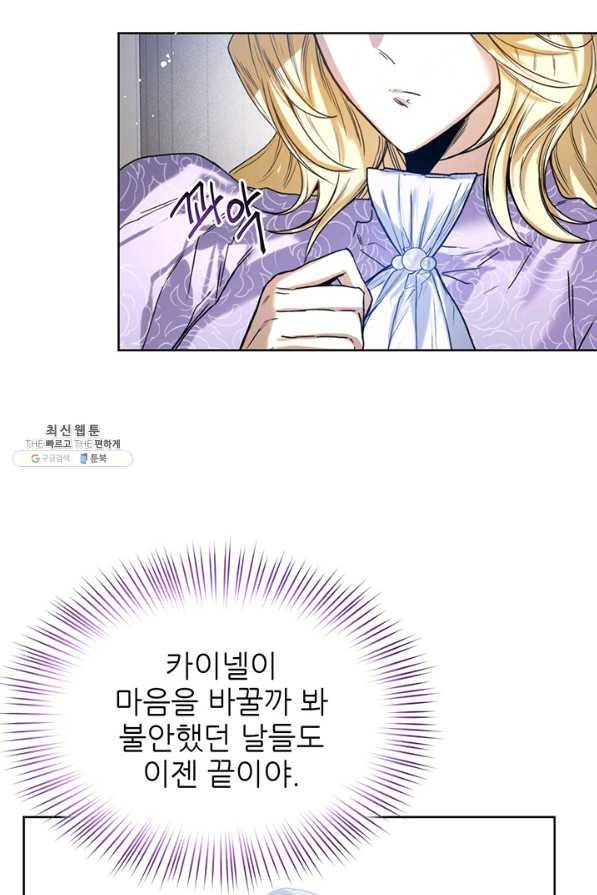 로열 메리지 27화 8