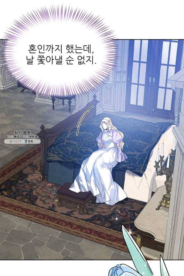 로열 메리지 27화 10