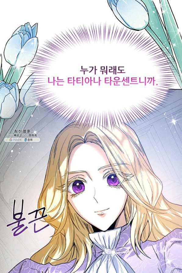 로열 메리지 27화 11