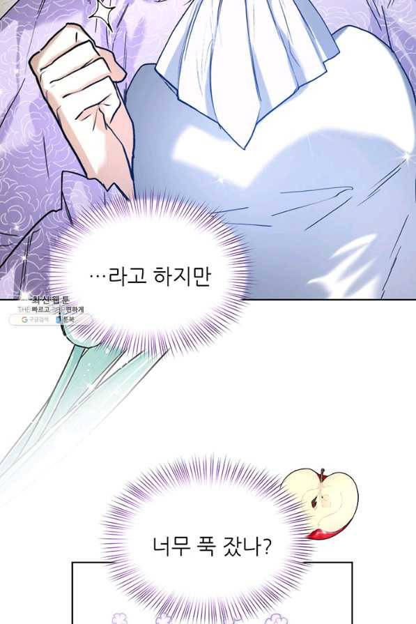 로열 메리지 27화 12